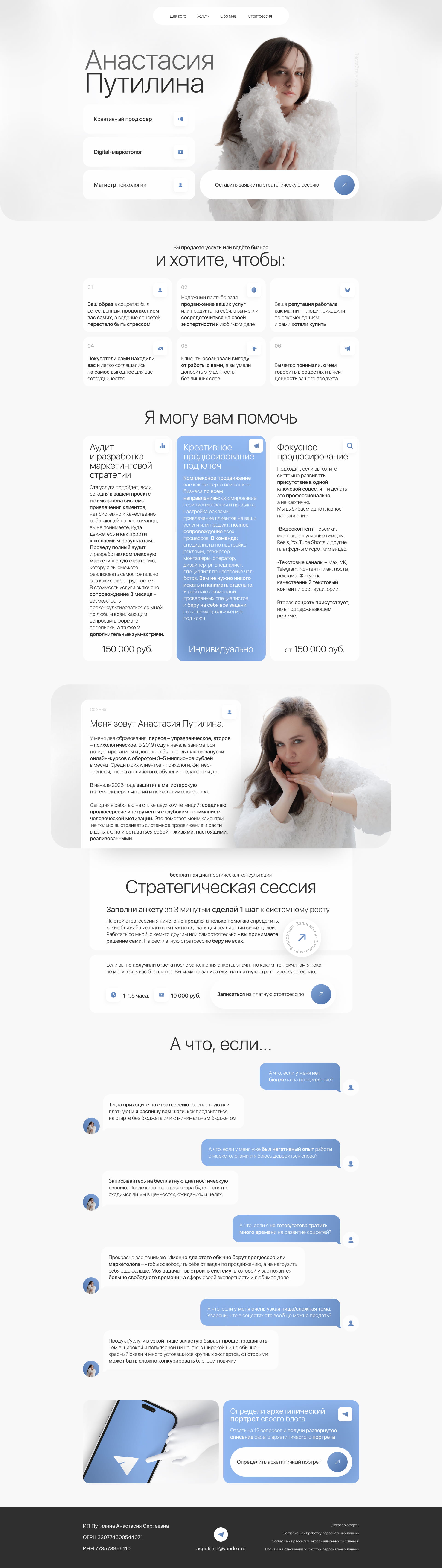 Кейс Анастасия Путилина