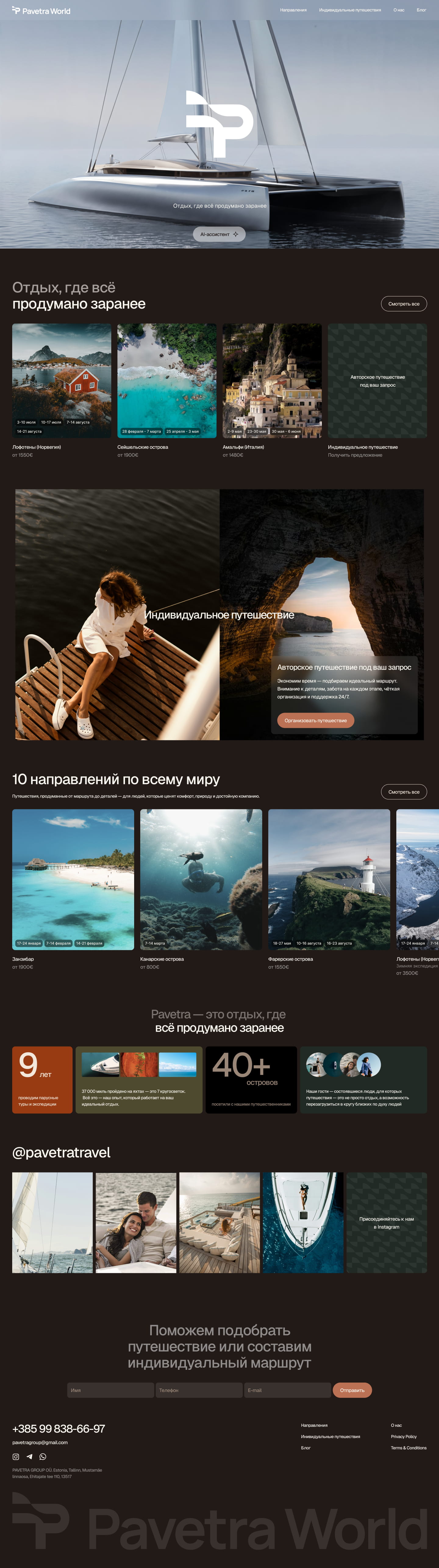 Кейс Pavetra World