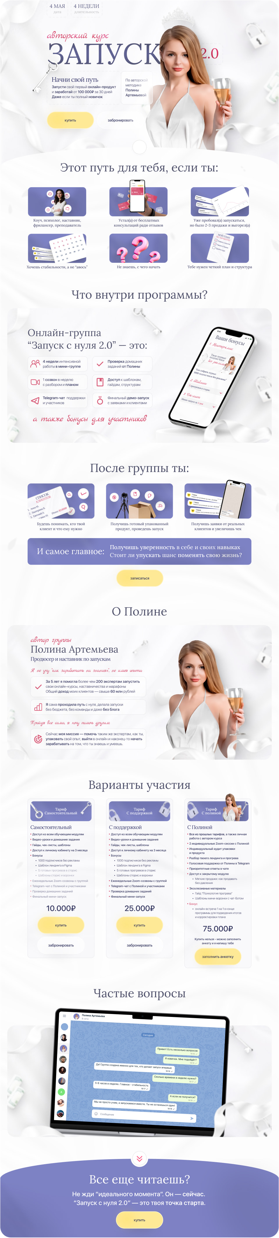 Кейс Запуск 2.0