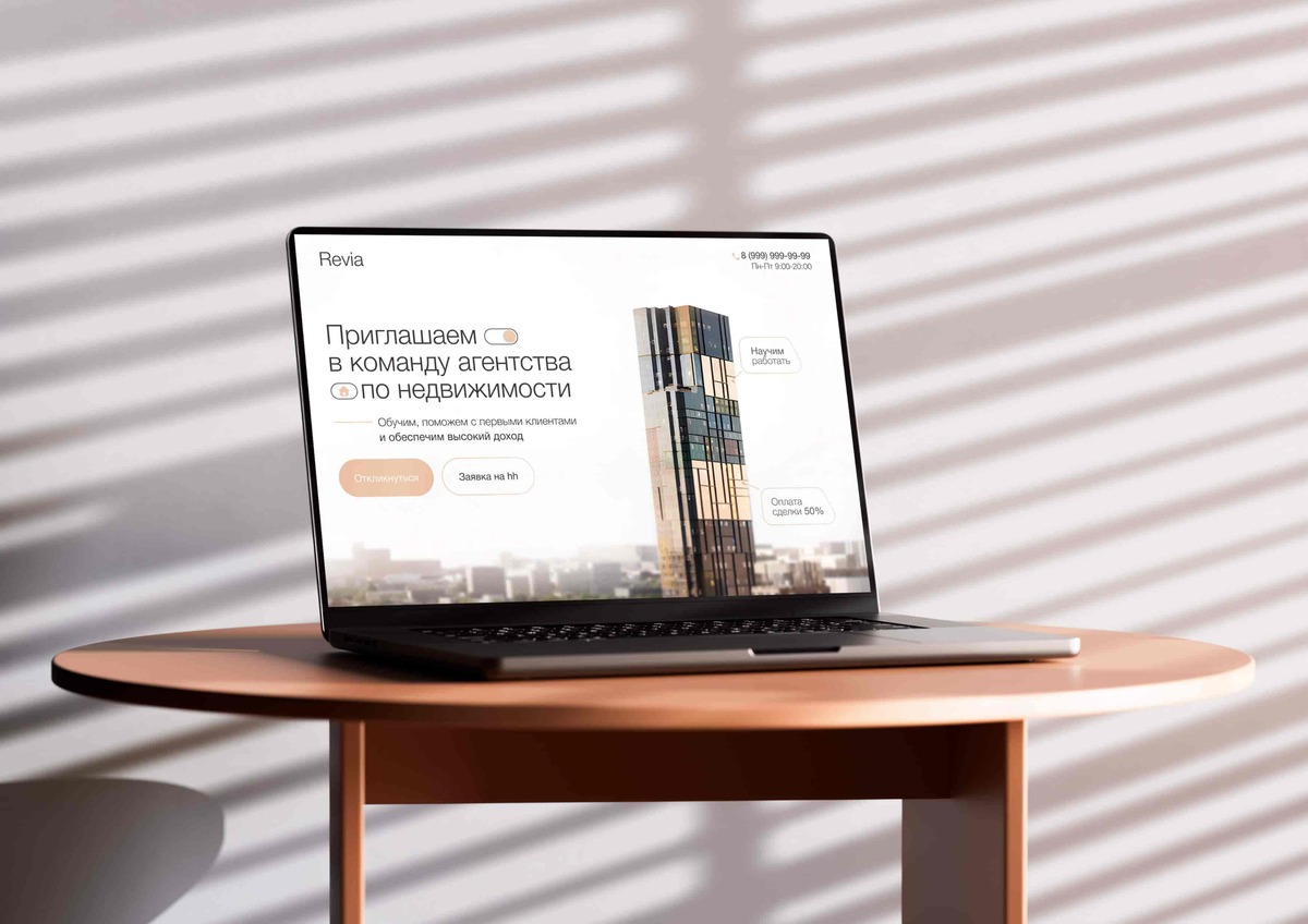 Кейс Webways для Revia — дизайн и разработка сайта